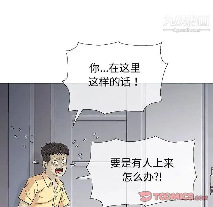 奇趣新人 - 第3话 - page 48