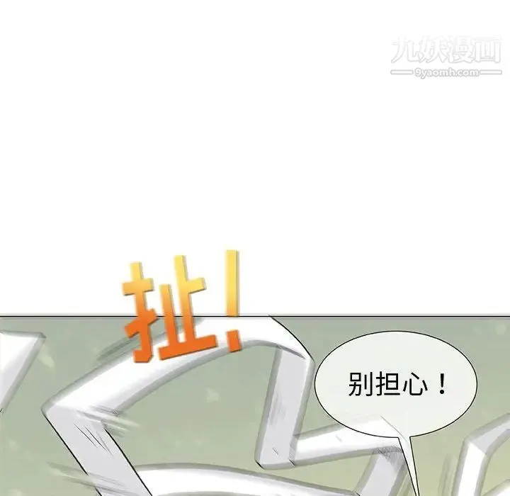 奇趣新人 - 第3话 - page 50