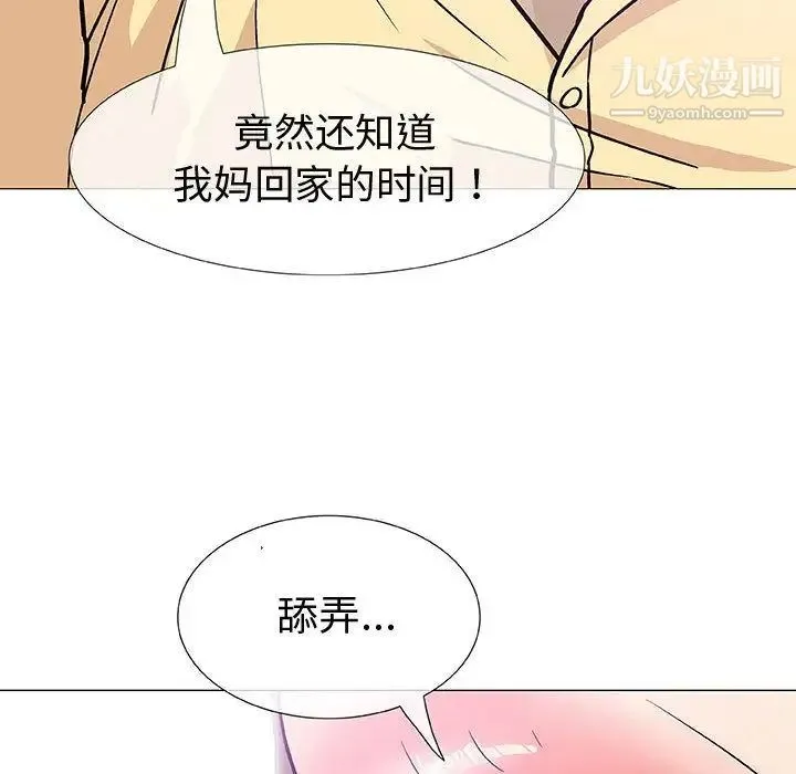 奇趣新人 - 第3话 - page 59