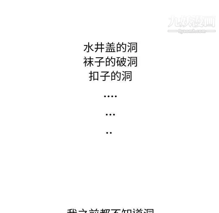 奇趣新人 - 第3话 - page 100