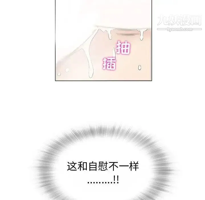 奇趣新人 - 第3话 - page 123