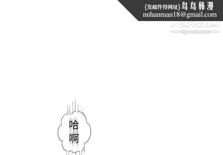 奇趣新人 - 第40话 - page 1