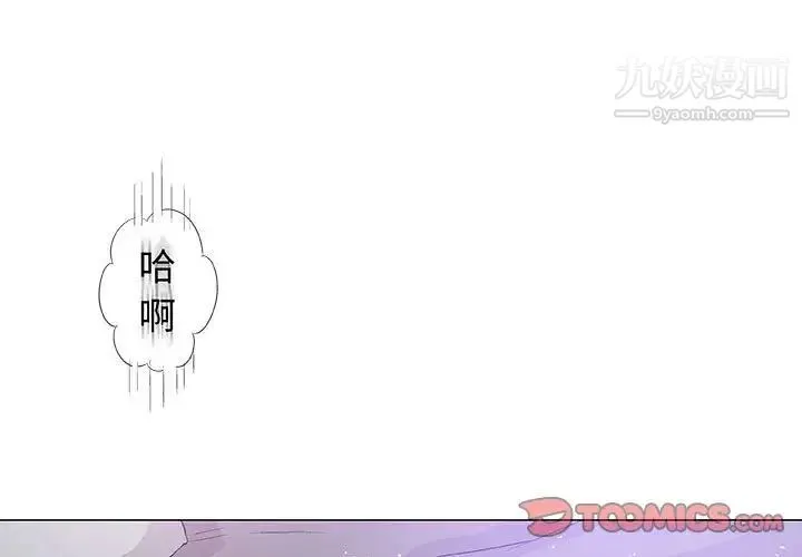 奇趣新人 - 第40话 - page 3