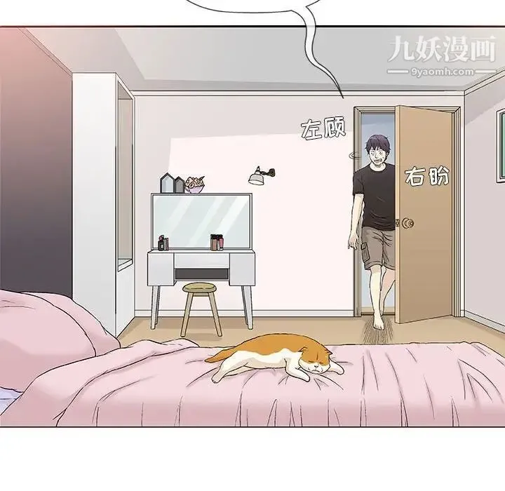 奇趣新人 - 第40话 - page 38