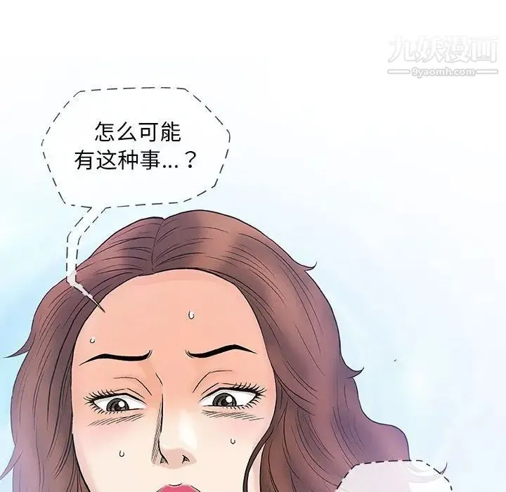 奇趣新人 - 第40话 - page 61