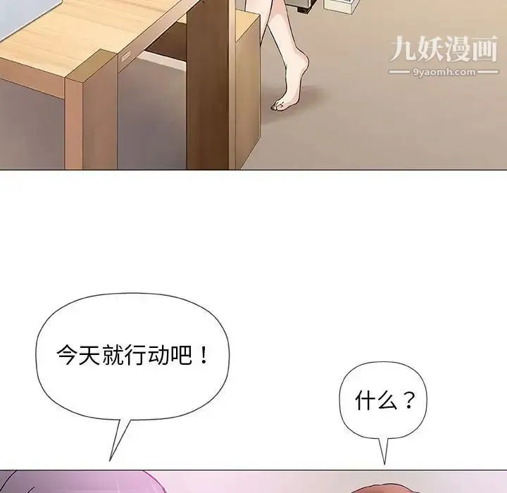 奇趣新人 - 第40话 - page 81