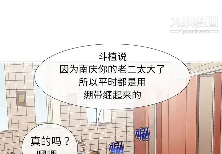 奇趣新人 - 第2话 - page 4