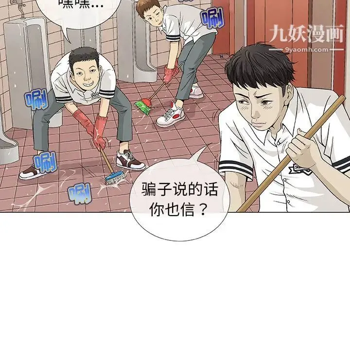 奇趣新人 - 第2话 - page 5