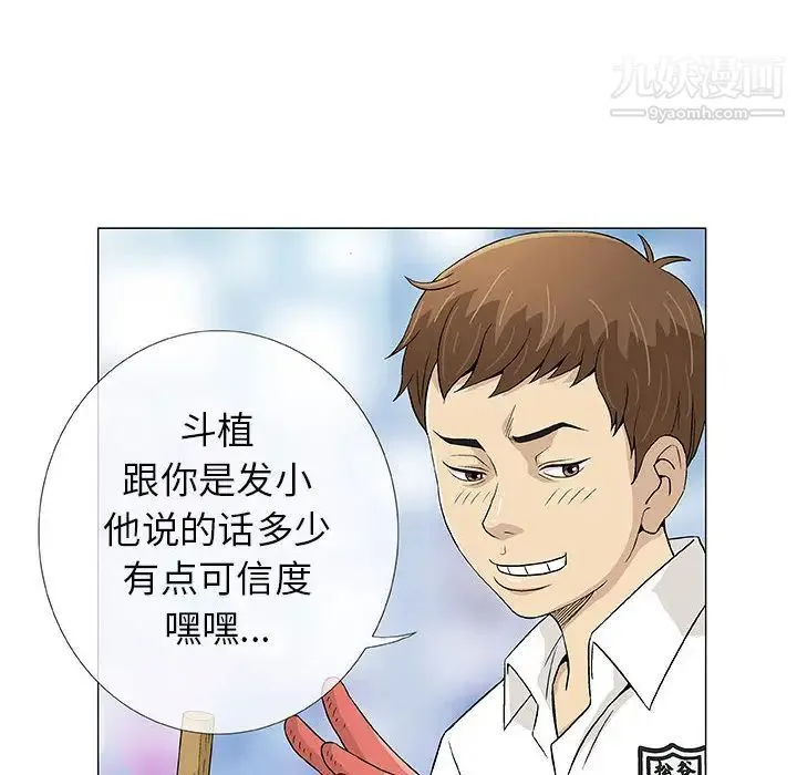 奇趣新人 - 第2话 - page 6