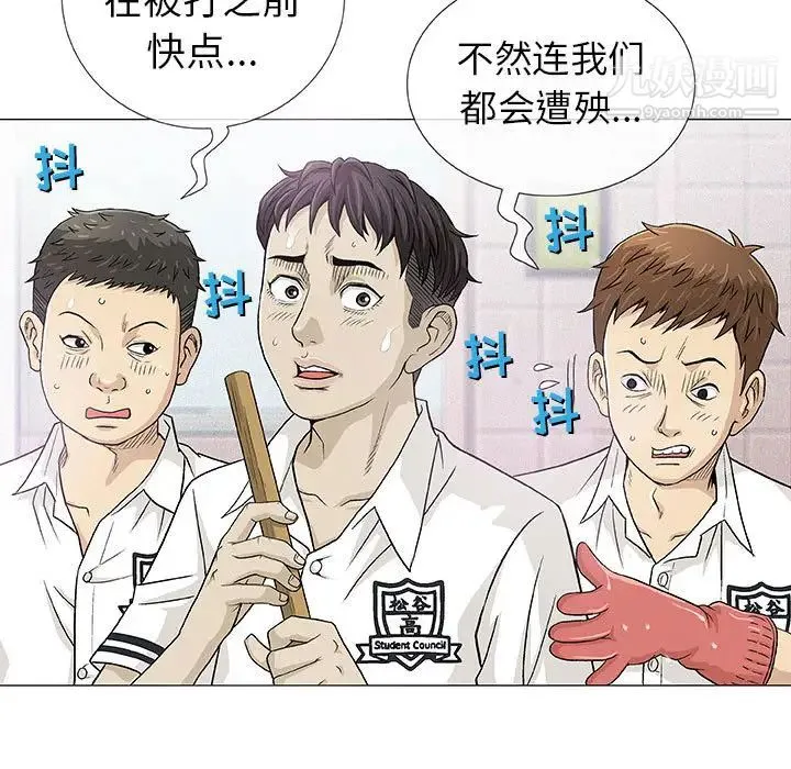 奇趣新人 - 第2话 - page 20