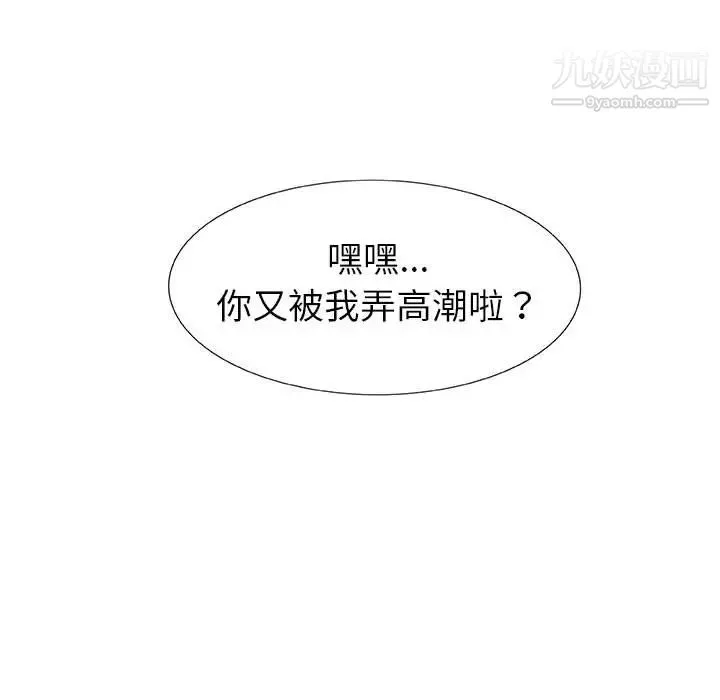 奇趣新人 - 第2话 - page 53