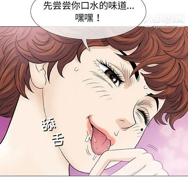 奇趣新人 - 第2话 - page 67