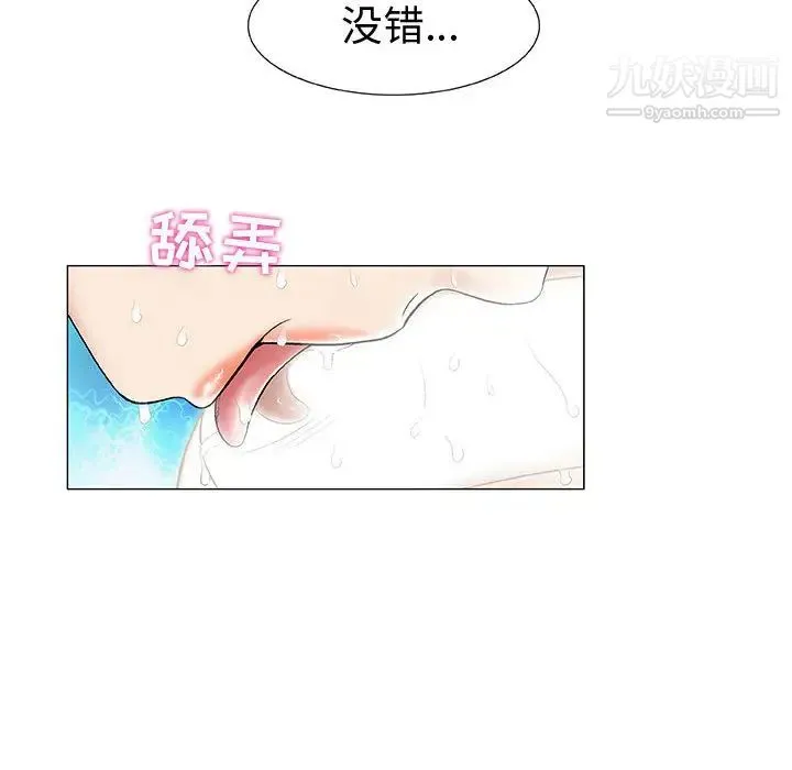 奇趣新人 - 第2话 - page 74