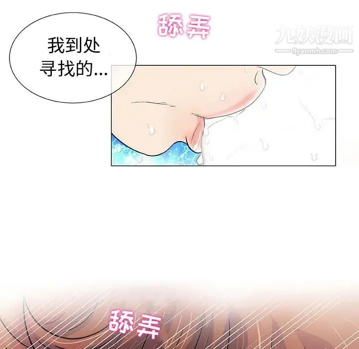 奇趣新人 - 第2话 - page 75
