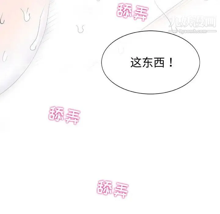 奇趣新人 - 第2话 - page 77