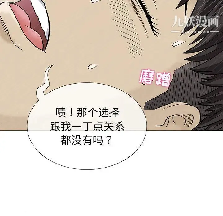 奇趣新人 - 第2话 - page 81