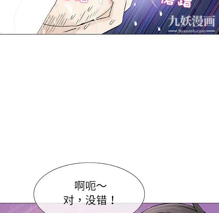 奇趣新人 - 第2话 - page 84
