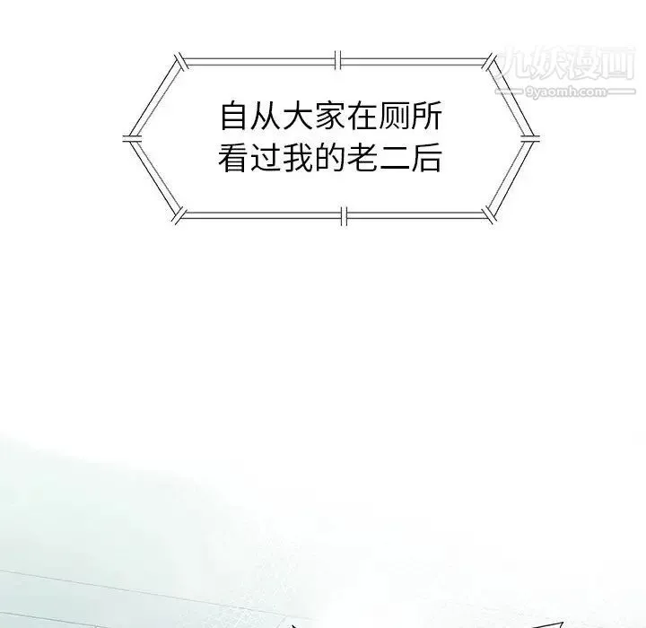 奇趣新人 - 第2话 - page 87