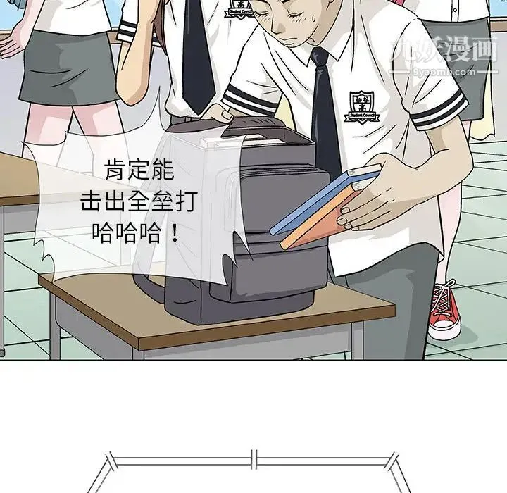 奇趣新人 - 第2话 - page 89