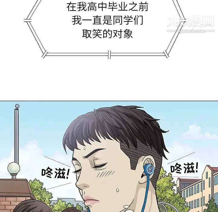 奇趣新人 - 第2话 - page 90