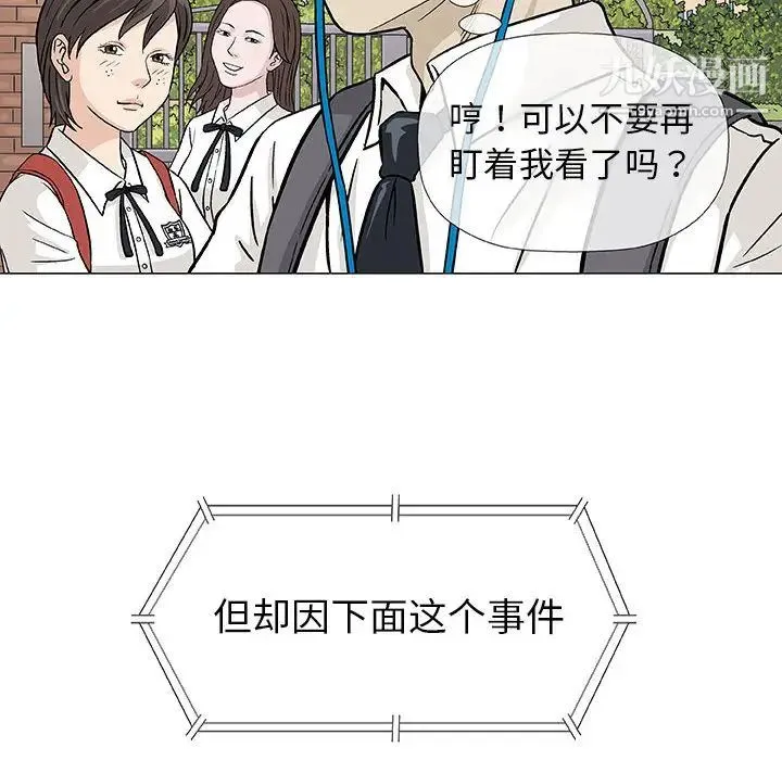 奇趣新人 - 第2话 - page 91