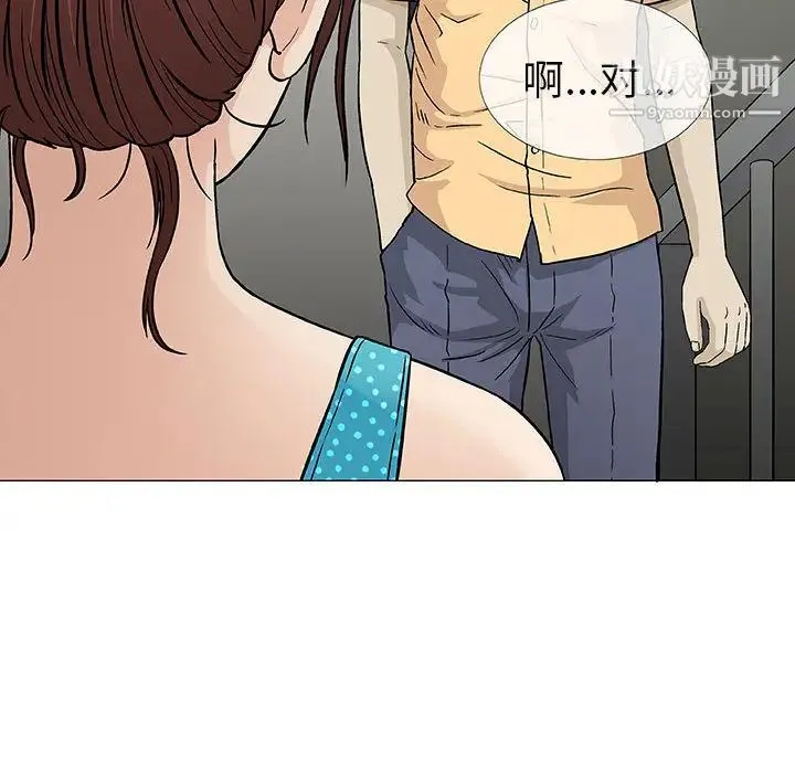 奇趣新人 - 第2话 - page 98