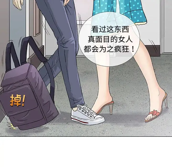 奇趣新人 - 第2话 - page 109