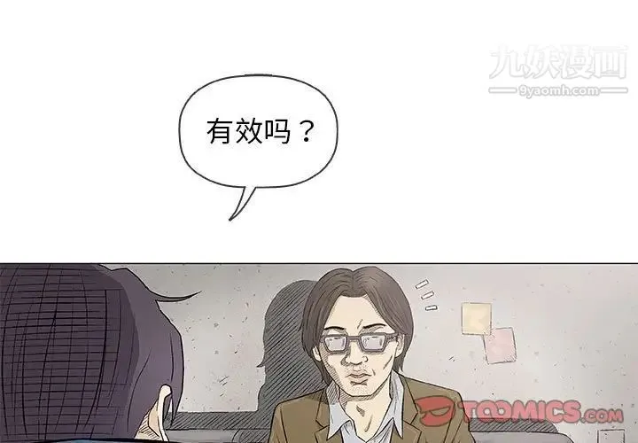 奇趣新人 - 第32话 - page 3