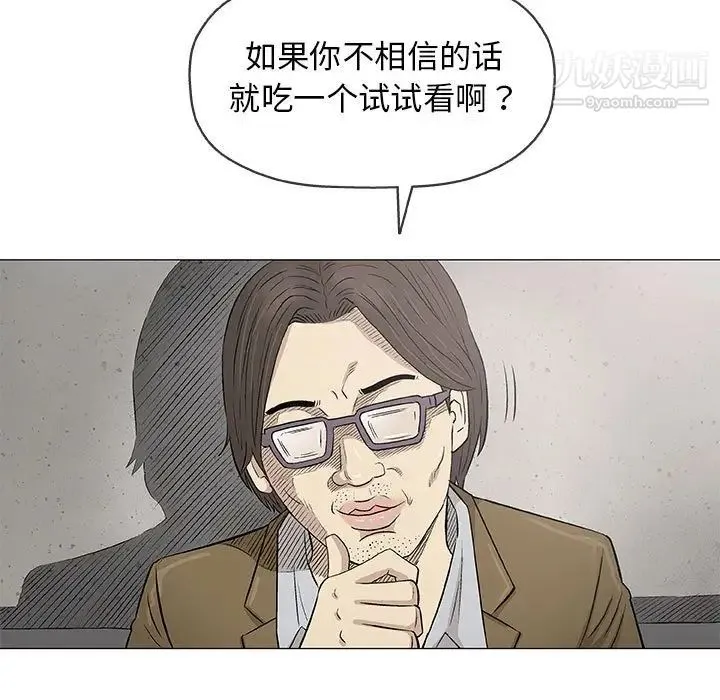 奇趣新人 - 第32话 - page 5
