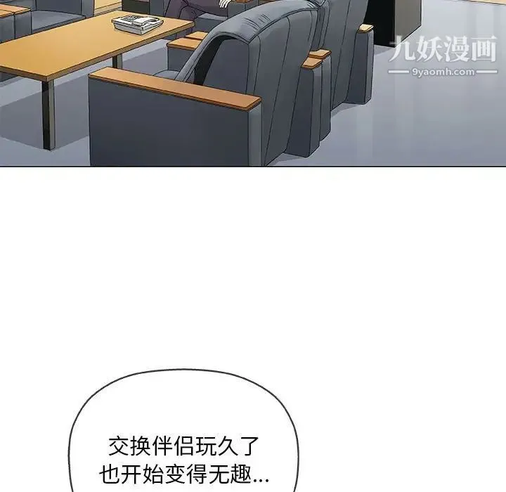 奇趣新人 - 第32话 - page 31