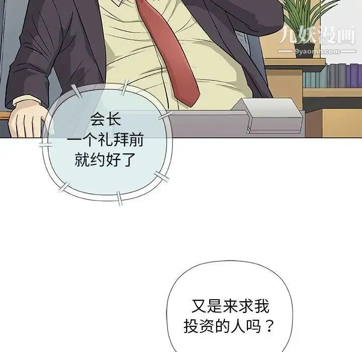 奇趣新人 - 第32话 - page 38