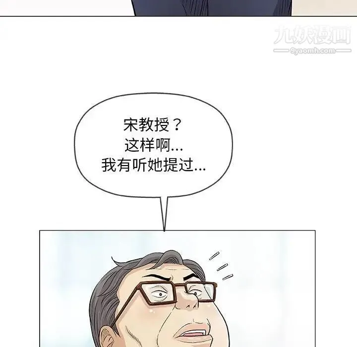 奇趣新人 - 第32话 - page 44