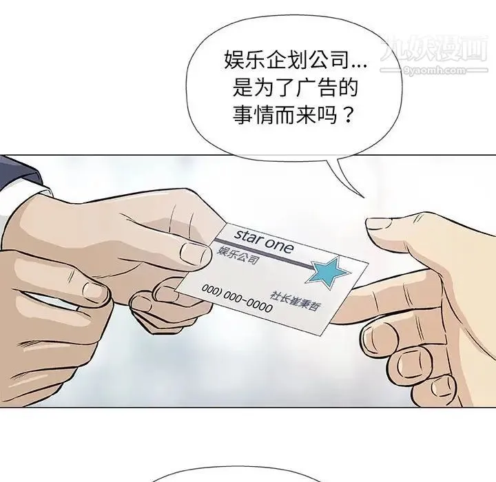 奇趣新人 - 第32话 - page 47