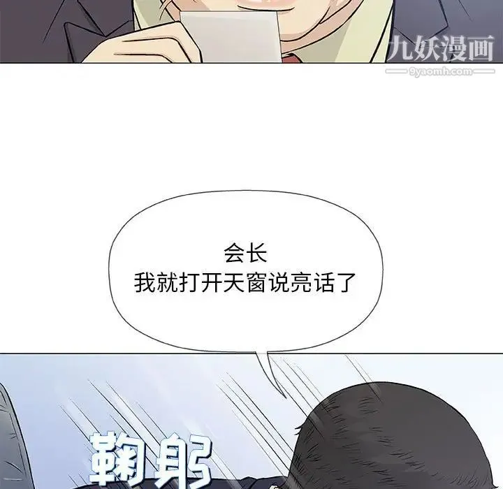 奇趣新人 - 第32话 - page 49