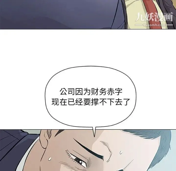 奇趣新人 - 第32话 - page 52