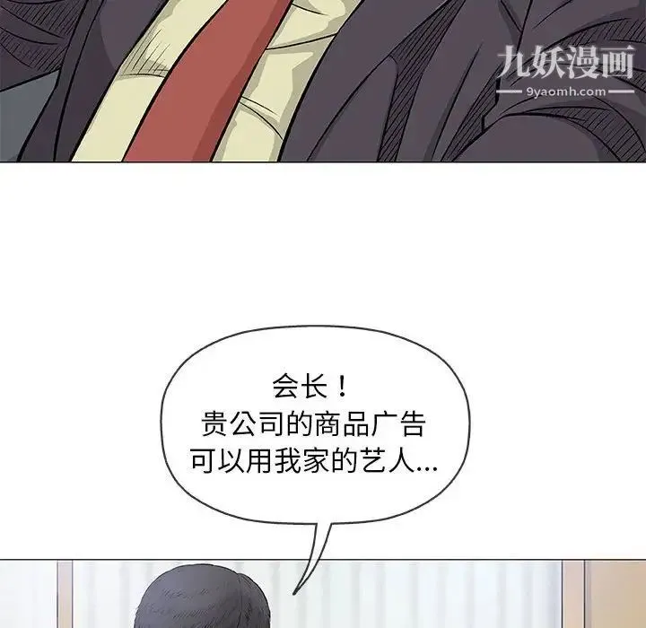 奇趣新人 - 第32话 - page 55