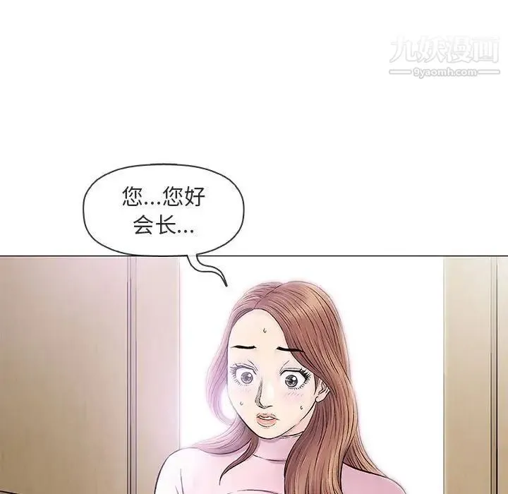 奇趣新人 - 第32话 - page 67