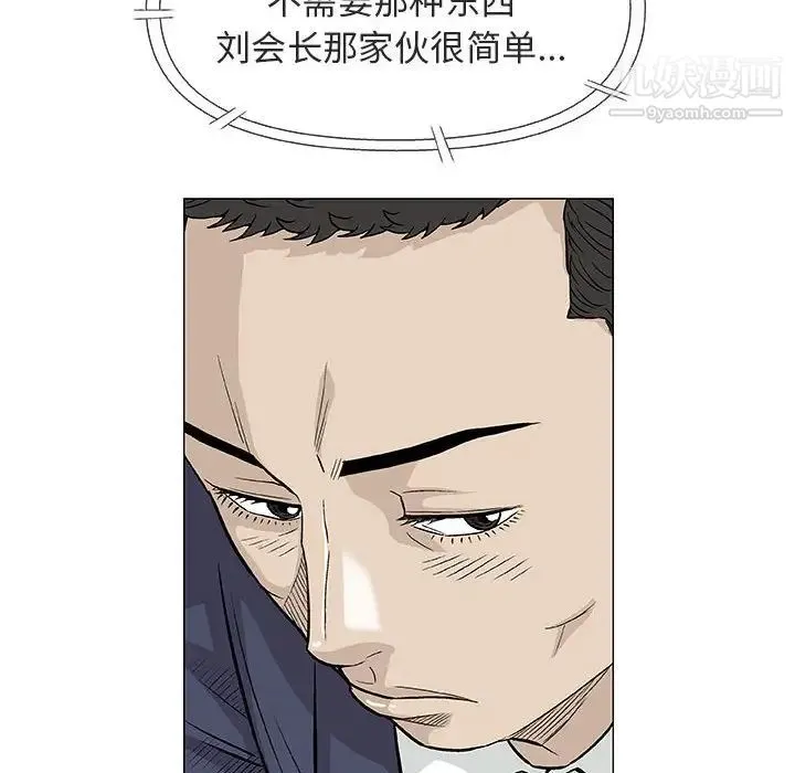 奇趣新人 - 第32话 - page 75