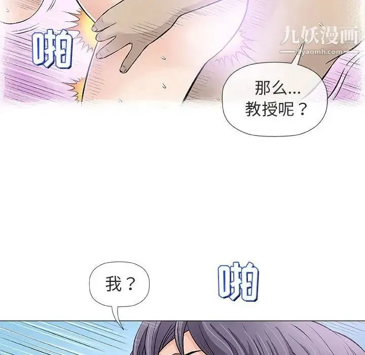 奇趣新人 - 第32话 - page 77