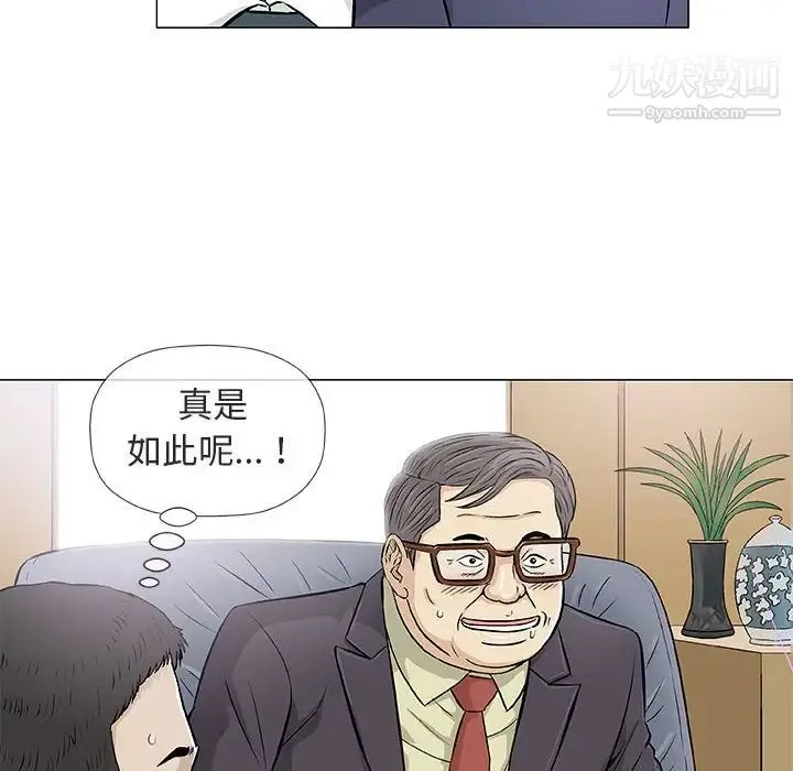 奇趣新人 - 第32话 - page 84