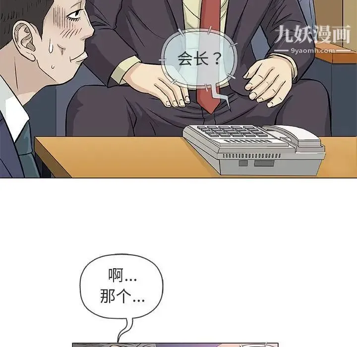 奇趣新人 - 第32话 - page 85
