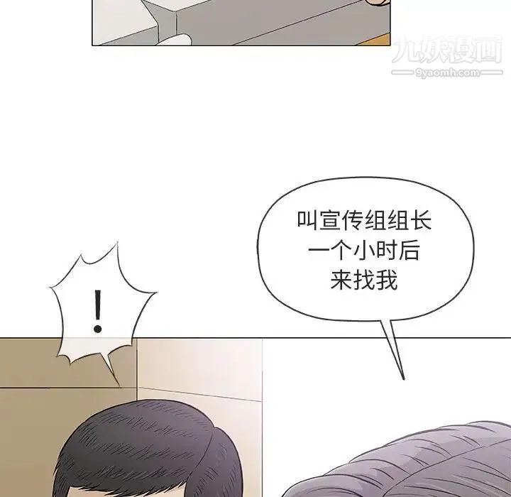 奇趣新人 - 第32话 - page 89