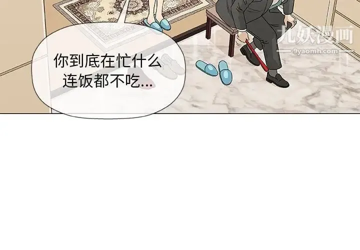 奇趣新人 - 第37话 - page 4