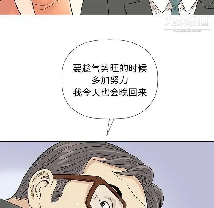 奇趣新人 - 第37话 - page 6