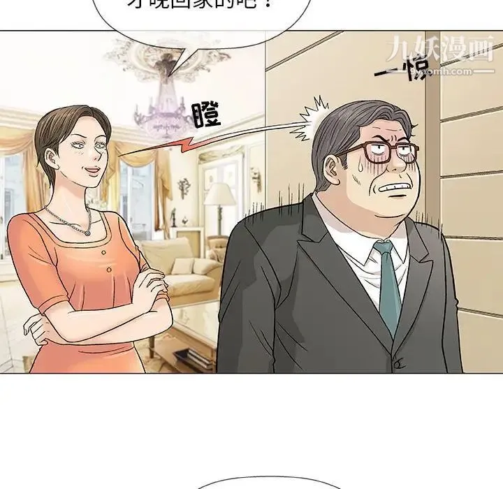 奇趣新人 - 第37话 - page 8