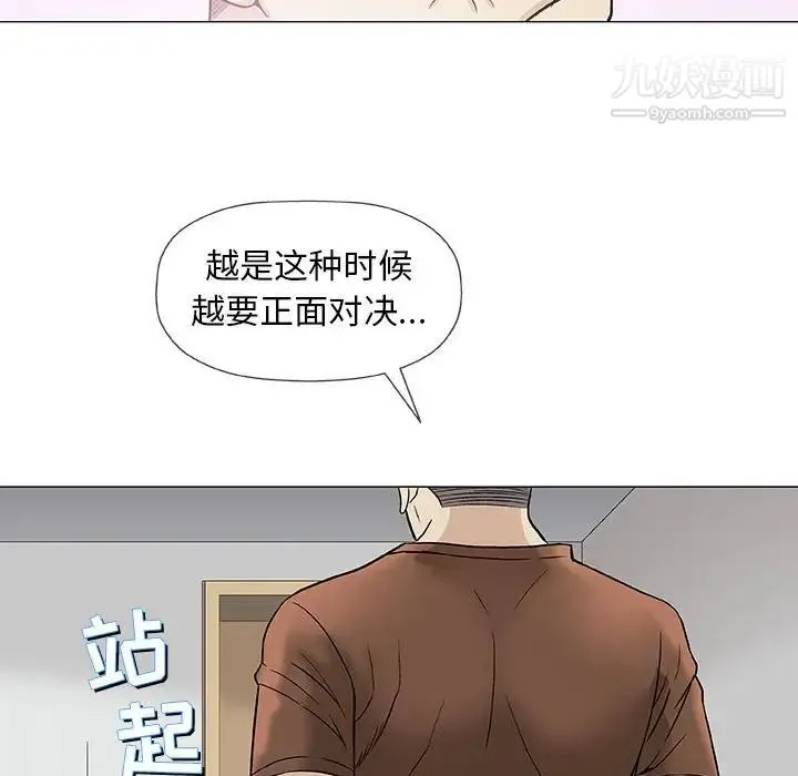 奇趣新人 - 第37话 - page 20