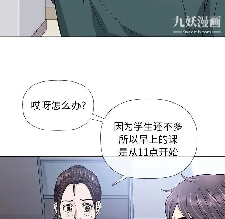 奇趣新人 - 第37话 - page 34