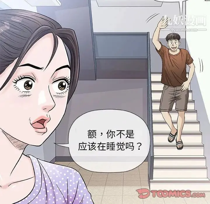 奇趣新人 - 第37话 - page 42