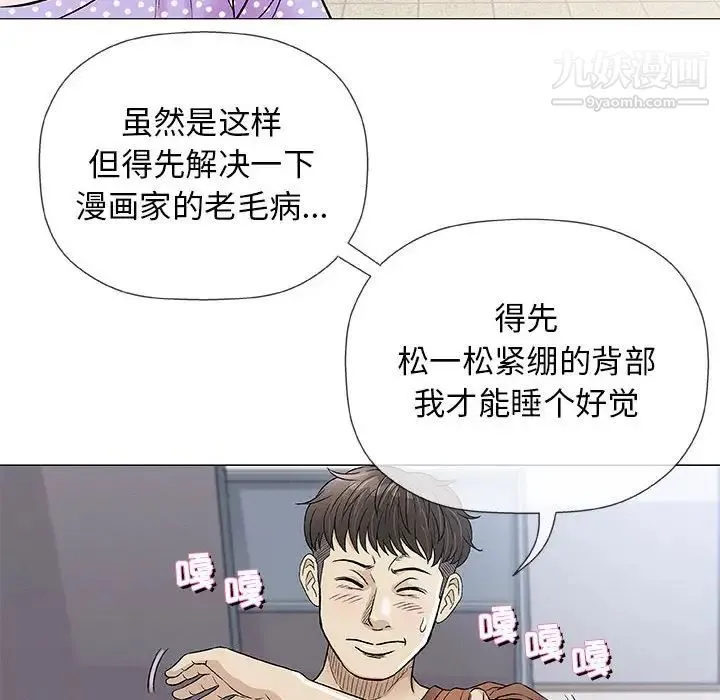 奇趣新人 - 第37话 - page 43