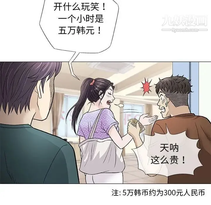 奇趣新人 - 第37话 - page 48